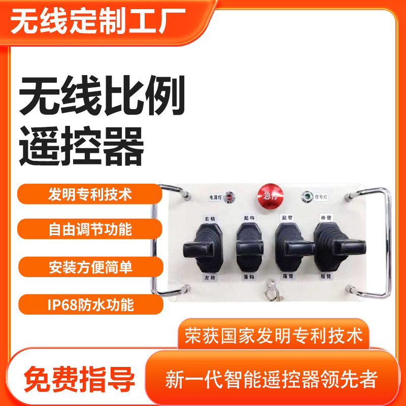 随车吊无线遥控器汽车吊无线遥控器徐联无线手自一体离合遥控器