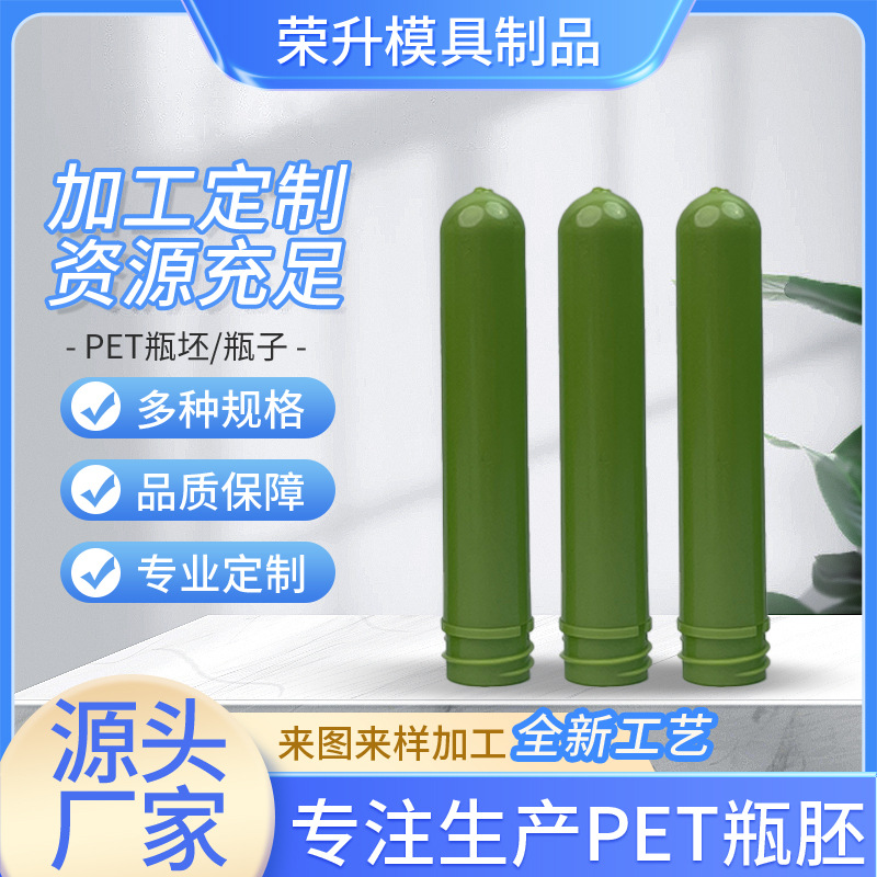 pet瓶胚多规格透明胚管化妆品塑料瓶胚食品级瓶子PET管胚厂家批发