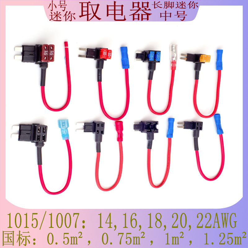 改装车载中号小号长脚迷你汽车取电器 保险盒取电 线束取电器座