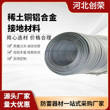 厂家供应稀土铜铝合金接地线圆线圆钢复合型铝铜稀土合金接地材料