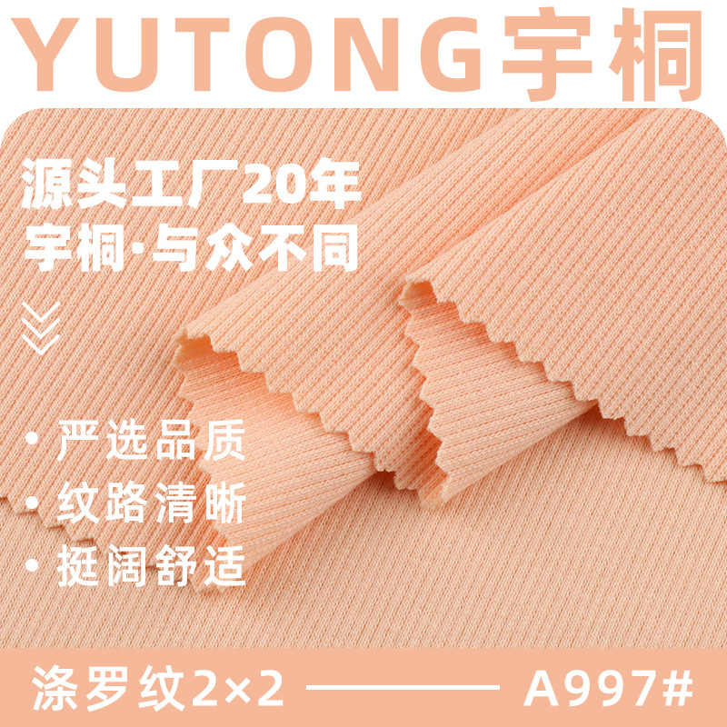 涤罗纹2×2面料 230g涤棉弹力吊带打底衫T恤内衣针织面料