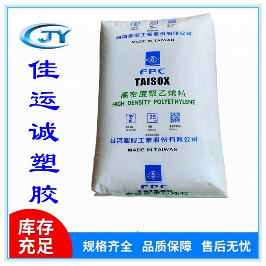 吹塑成型HDPE 9003 台湾台塑 超高韧性高 ESCR抗应力开裂