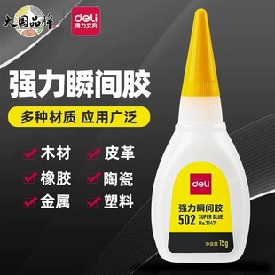 Deli 7145 Strong Glue 502 Liquid Glue Comes with a Dispensing Tube That Can Stick to Plastic, Leather, Glass, Ceramics and Metal