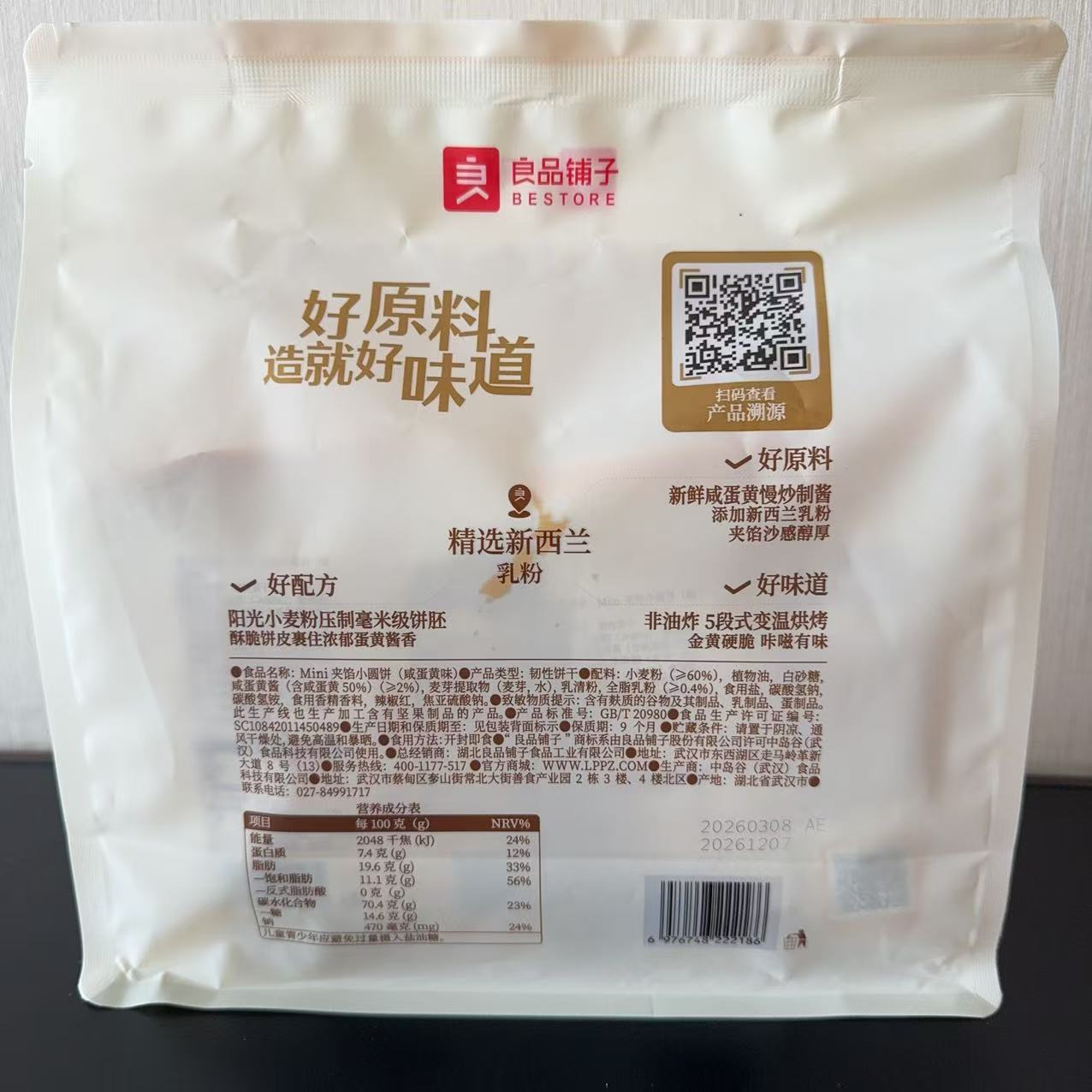 良品铺子Mini夹馅小圆饼（咸蛋黄味）225g休闲零食饼干内含5小包