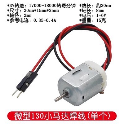 単一の小型130小型モーター四駆モーター直流小型モーターの中号モーター/72mmプロペラ|undefined