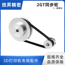 2GT同步轮GT2皮带轮3D打印机CNC配件K/BF/AF型传动轮