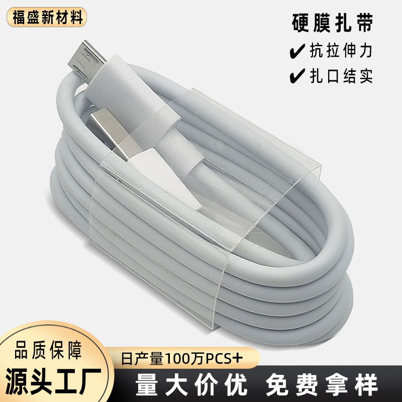 厂家供应现货OPP扎带手机数据线耳机线捆绑扎带OPP透明扎带可订货