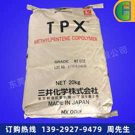 PMP/日本三井TPX/DX820 耐水解 低密度 低折射 离型膜应用