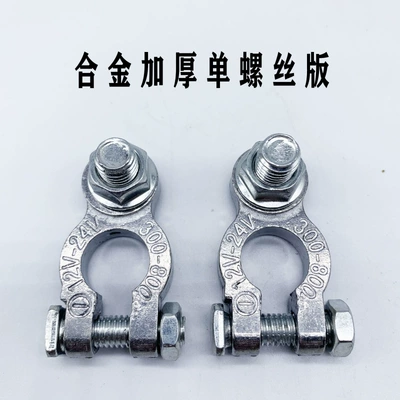 battery battery terminal clamp – Power supply, ignition system accessories - a-pair-of-alloy-thickened-and-enlarged-single-screw-versions