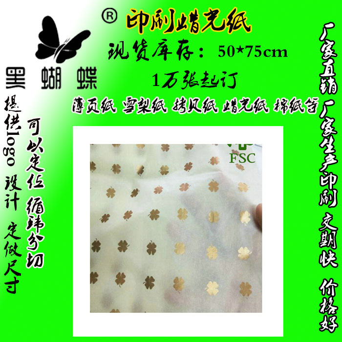 油纸 白色彩色有光纸包装纸31克24克印刷蜡光纸厂家