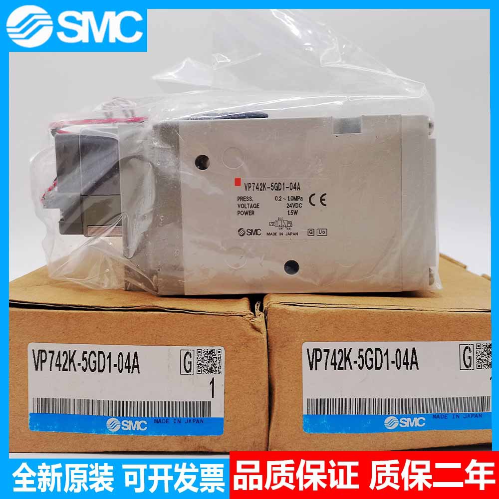 SMC全新原装电磁阀 VP742K-5GD1-04A 现货