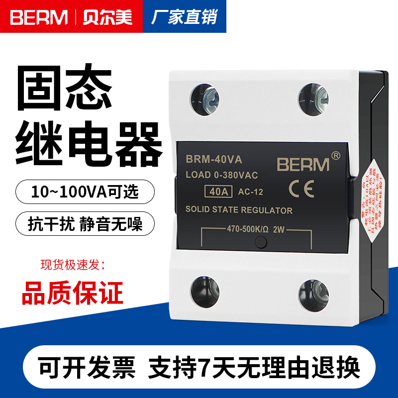 贝尔美交流电源单相固态调压器BRM-40VA电压调节器模块SSR-40VA