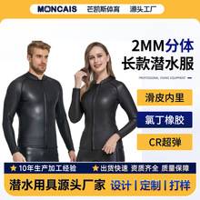 亚马逊2MM潜水保暖分体套装光皮滑皮内里CR超弹超轻游泳潜水上衣
