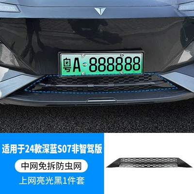 Automobile anti-insect net S7/S07 Integrated Welding-Specific Insect-Proof Net - 23-models-of-dark-blue-s7-non-smart-driving-version-with-insect-proof-net-one-piece-welding-bright-black