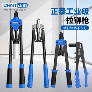 Chint manual multi-function rivet gun rivet gun core pulling artifact nut household double pull rivet nail hole opener