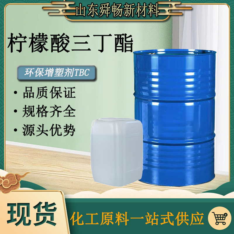 Tributyl Citrate Tbc High Content 99% Industrial Grade Environmentally Friendly Plasticizer Spot Supply Tributyl Citrate
