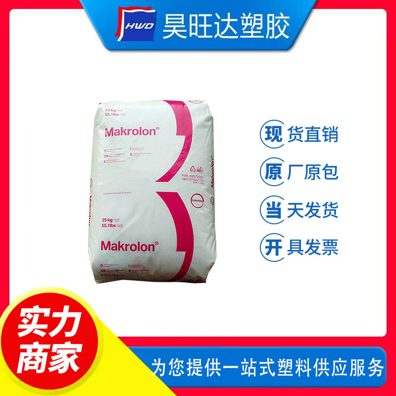 PC German Bayer 2405 Transparent High Flow Demoulding Grade Anti-uv Automotive Parts Universal Grade Raw Materials