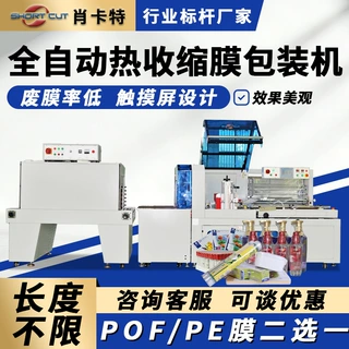 定制大型边封机全自动热收缩包装机POF膜套袋覆膜塑封包装机工厂