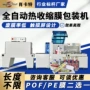 自动塑封大型定制包装机