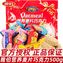 雅伯营养麦片巧克力500g散装麦酥糖结婚庆喜糖婚糖休闲糖果小零食
