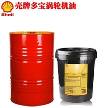Shell壳牌多宝涡轮机油TURBO 32 46 68 100专用机透平油汽轮机油