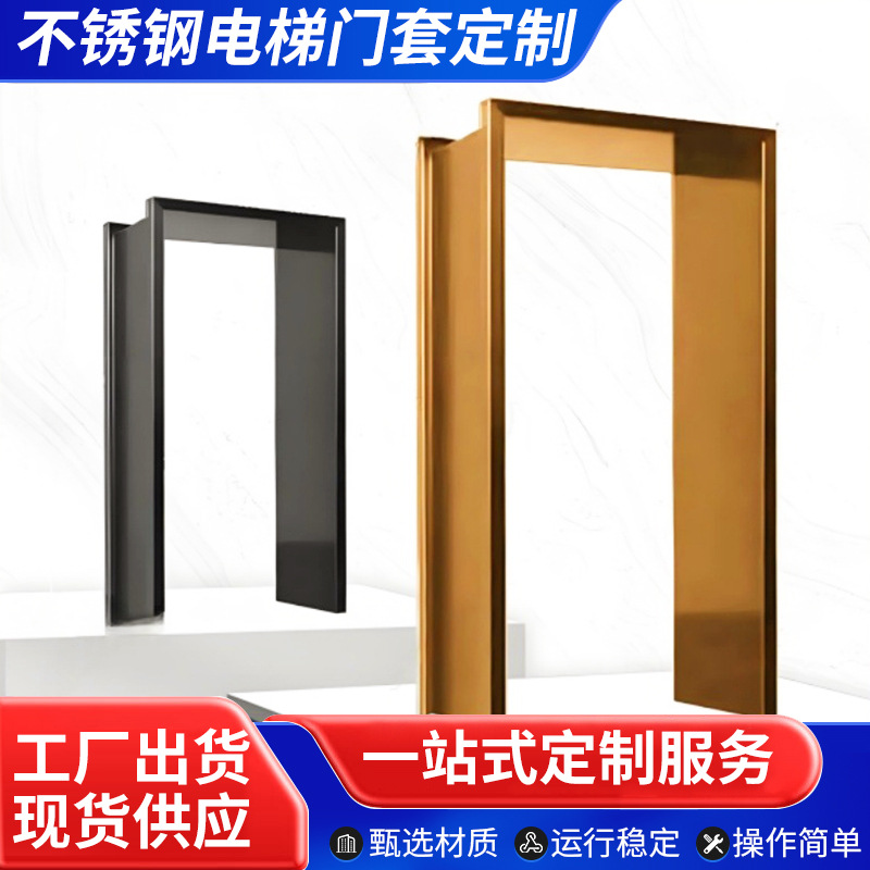 多规格不锈钢门套哑口套定 做入户阳台门框包边金属弧形包口窗套