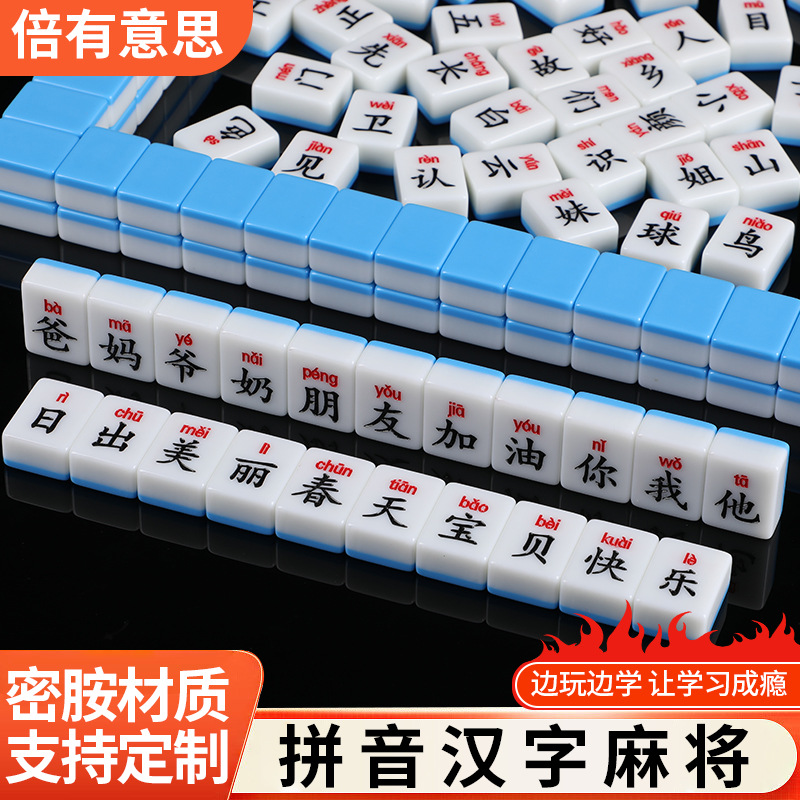 Children's educational mahjong, carved mahjong, brain concentration training, literacy, parent-child interaction, pinyin and Chinese character mahjong