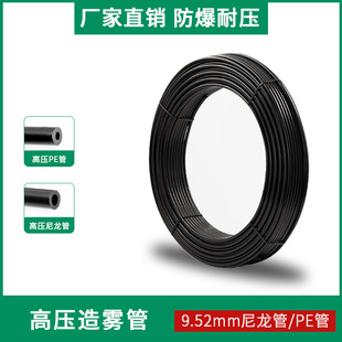 High-Pressure Pe Pipe Pa Nylon Pipe Straight Pipe Humidifier Sprayer Fog Cooling Special High-Pressure Pipe 9.52mm Wet Fog
