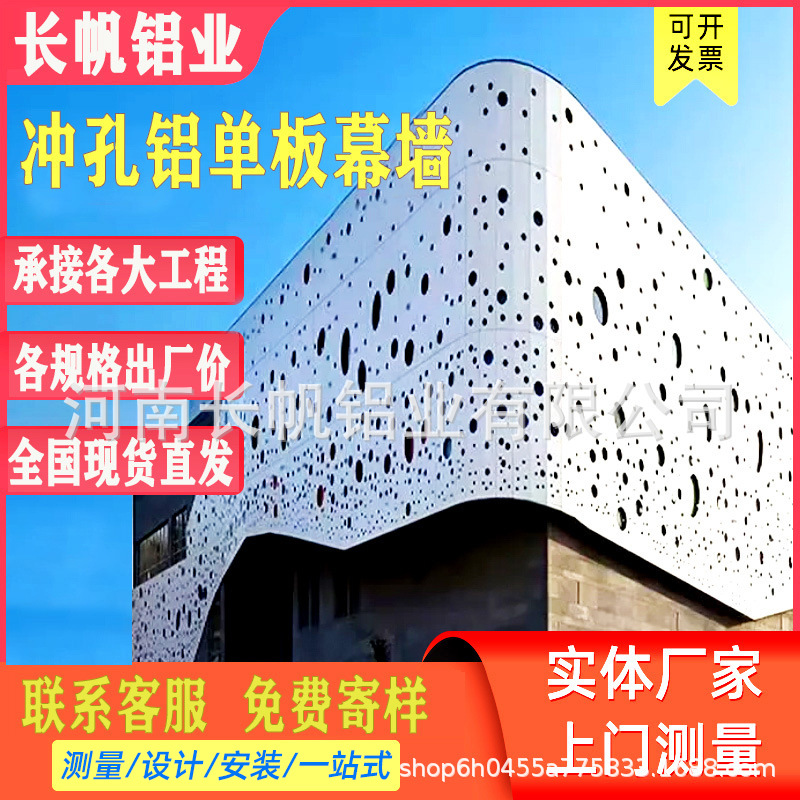 厂家定制铝单板幕墙外墙门头吊顶雨棚空调罩氟碳漆雕花冲孔铝单板