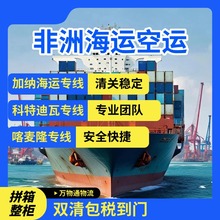 喀麦隆加纳科特迪瓦海派空派  海运空运双清包税到门 国际快递