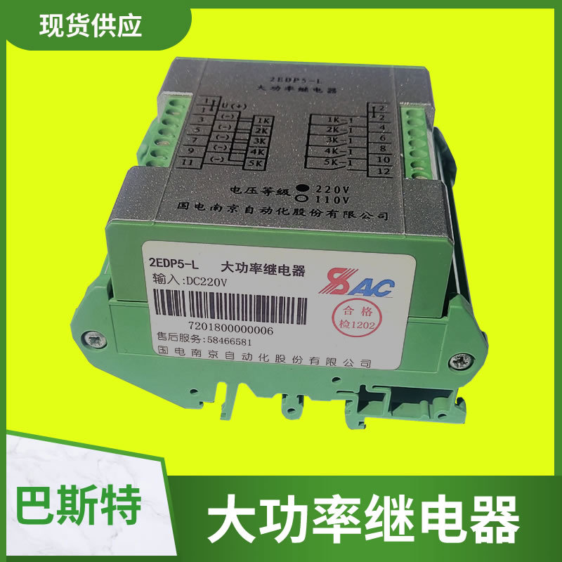 国电南自光控继电器 PSR5-2L PSR5-2R  EDP01-RDI大功率继电器