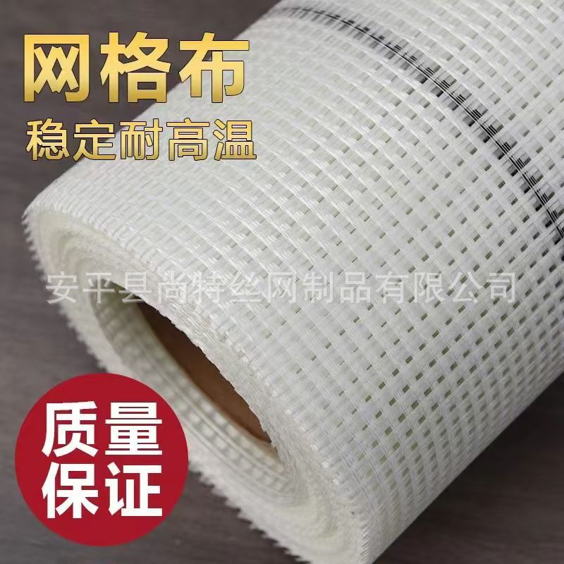 耐碱网格布玻纤内墙外墙保温建筑防裂网格墙面刮腻子抹灰防裂挂网