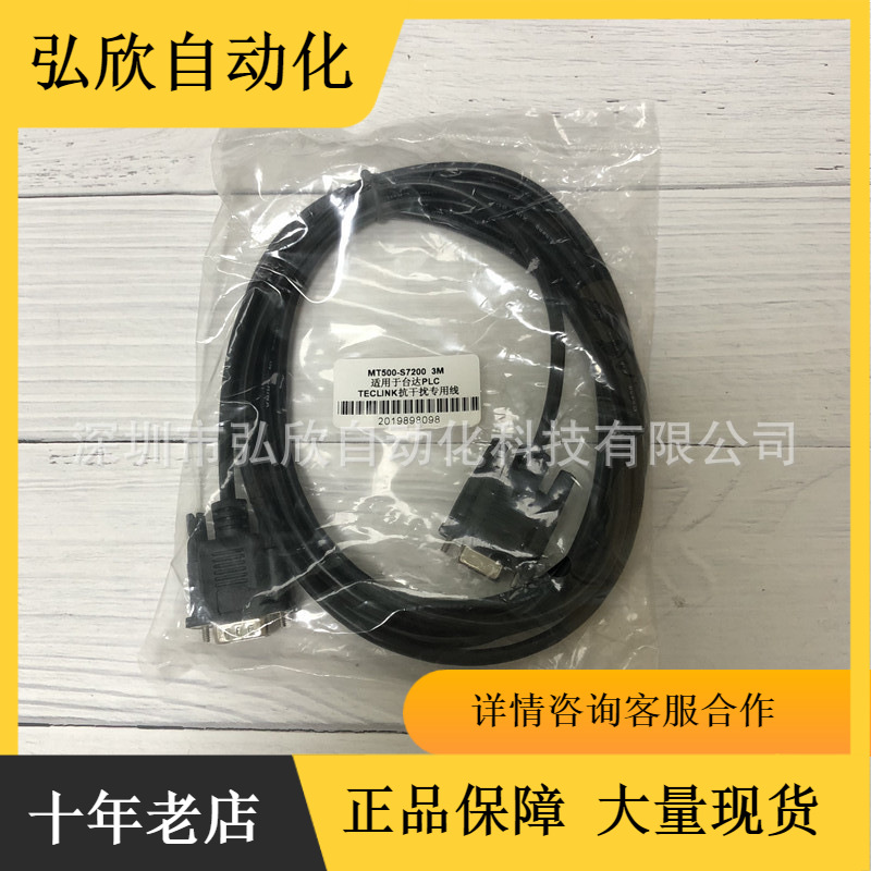 全新台达PLC通讯线3M MT500-S7200 电缆线电源线现货