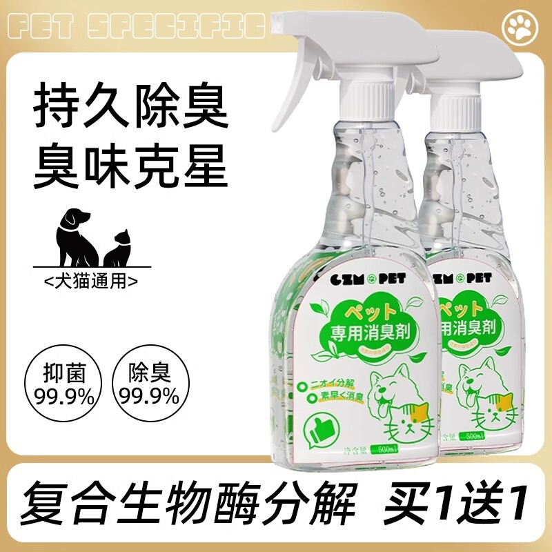 ペット用消臭・抗菌スプレー 犬猫尿用生物酵素分解剤 猫砂消臭・尿臭消臭|undefined