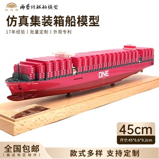 45cmONE alloy container ship model bulk custom shipping gift haiyifang ship model factory