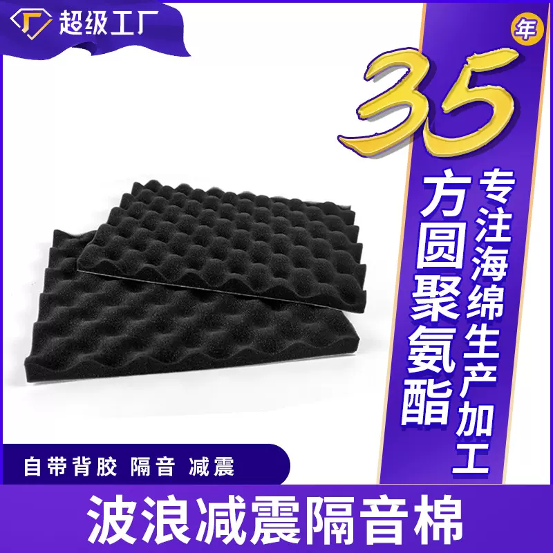 波浪减震海绵内衬内托隔音鸡蛋棉包装自粘背胶软装吸音棉缓冲垫片