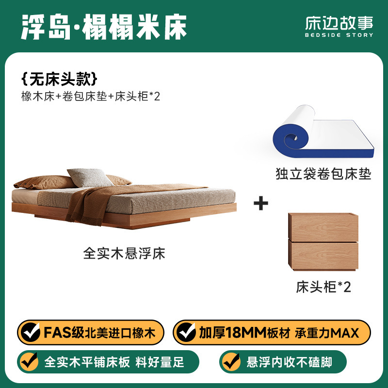 全实木床现代简约原木风日式榻榻米软包地台床带灯悬浮橡木双人床|undefined