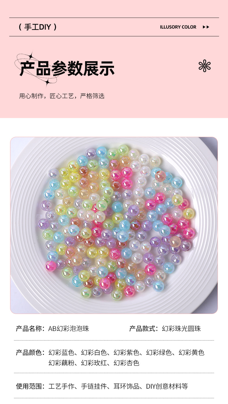 亚克力珠子炫彩果冻圆珠直孔AB彩珠子