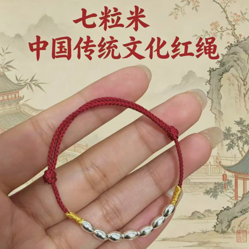 New Seven-Grain Rice Prayer Red String Bracelet, Retro New Chinese Style Traditional Culture Hand-Woven Niche Design Jewelry New Seven-Grain Rice Prayer Red String Bracelet, Retro New Chinese Style Traditional Culture Hand-Woven Niche Design Jewelry