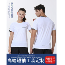 夏季户外跑步运动速干T恤健身衣短袖广告文化衫工作服制定印logo