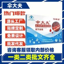 【官方正品】伞大夫蓝钥匙牌海藻铬胶囊调节血糖源头厂代发批发