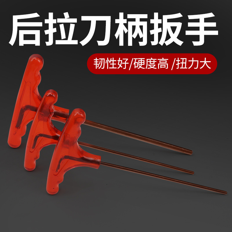 T3/T4/T5/T8后拉式DC刀柄专用板手硬质合金数控内六角加长扳手