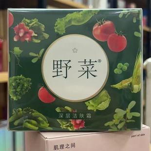 Wild Vegetable Cleansing Cream Deep Cleansing Pore Massage Cream Facial Cleansing Cream Facial Cleanser Cleansing Cream Facial Cleansing Cream
