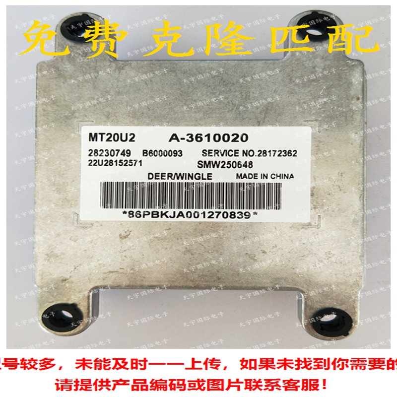 ECU 28230749 B6000093 A-3610020 MT20U2 东风风行发动机电脑板