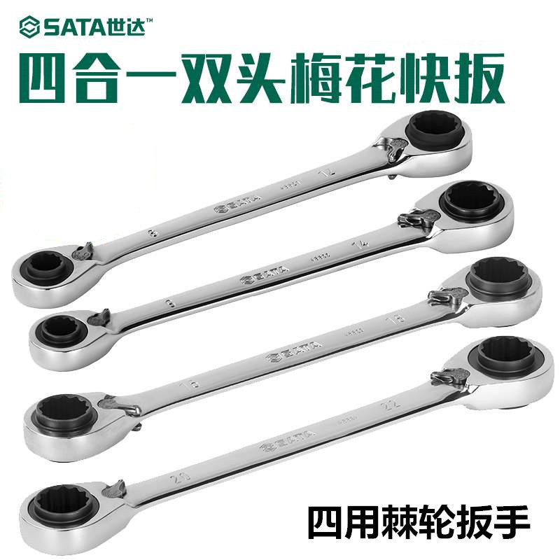 世达46621 46622 46623 46624四合一抛光双头梅花棘轮快扳手