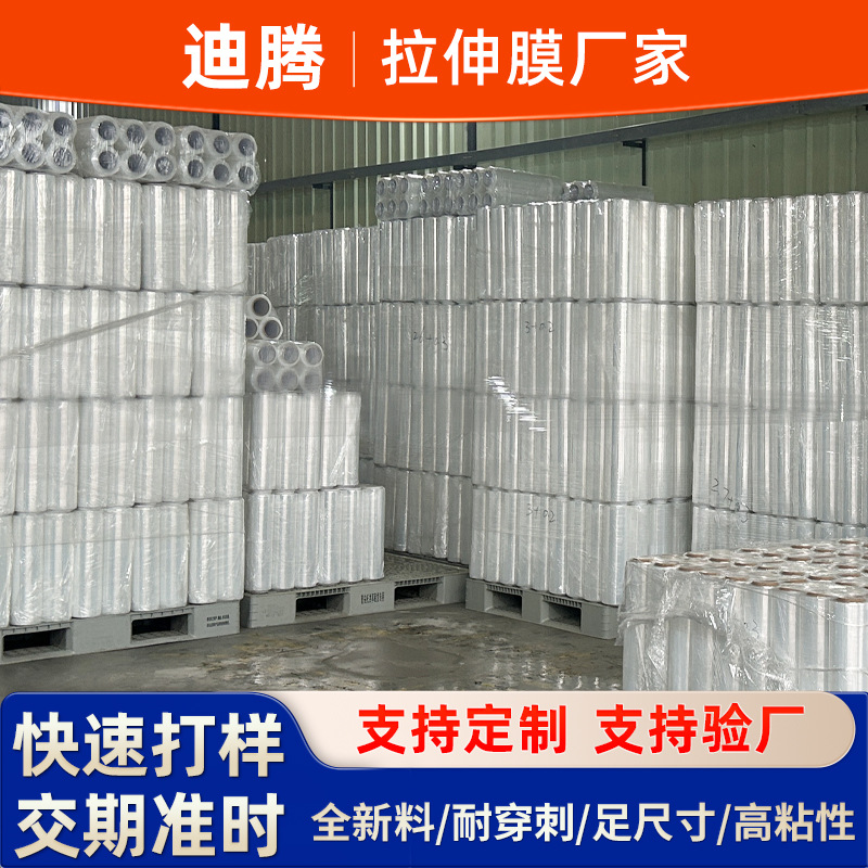 工业包装围膜托盘缠绕膜大卷拉伸缠绕膜覆顶打托打包专用pe拉伸膜