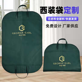 无纺布西装袋 大衣防尘罩 无纺布防尘袋 可加LOGO