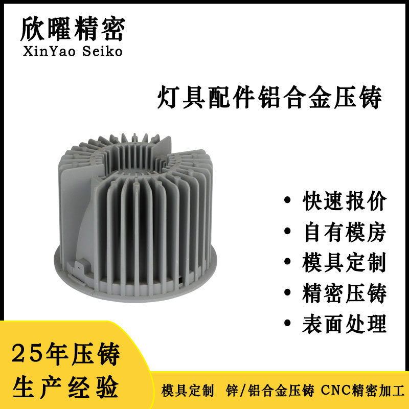 One-Stop Die-Casting Parts Customized Lighting Accessories Shell Radiator Adc Aluminum Alloy Die-Casting Parts Production