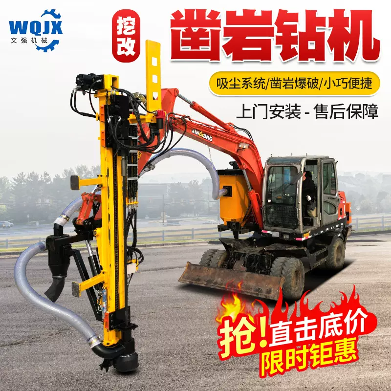 定做凿岩钻机 挖掘机改装 图纸定制 爆破岩石 矿山隧道凿岩