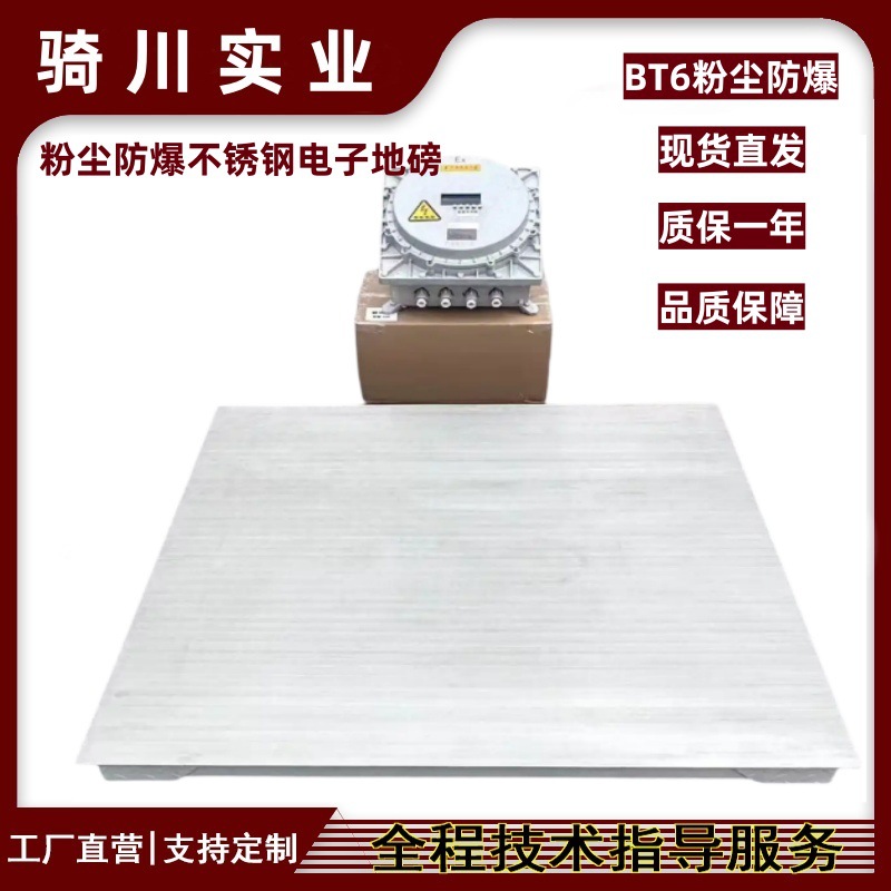 粉尘防爆不锈钢地磅500kg高精度隔爆式平台秤1000kg防水耐潮磅秤